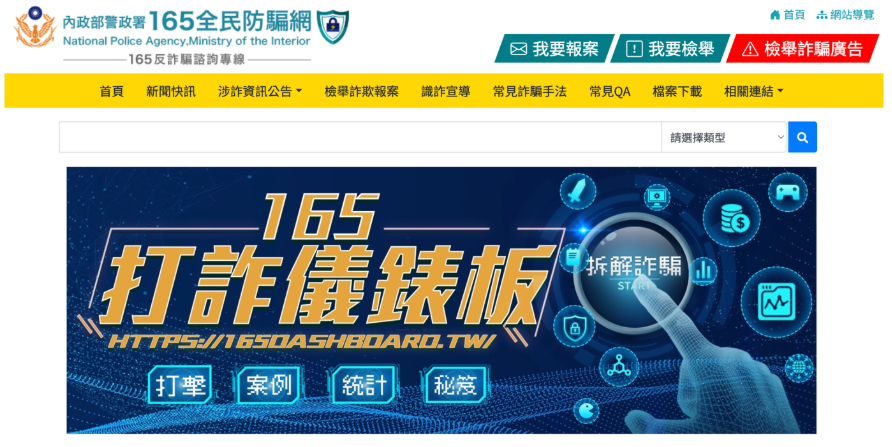 Figure 6. Taiwan National Police Cyber-Enabled Fraud dashboard, which lists pig butchering-related domains and corresponding investment platforms, the majority of which have also been identified by our research as malicious (2025) 